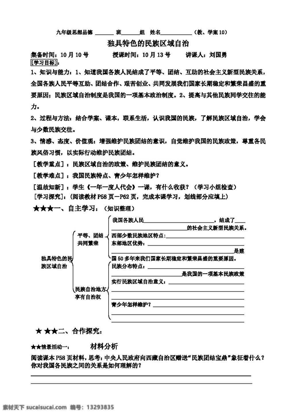 九 年级 全 册 思想 品德 一年一度 人代会 学 案 思想品德 学案