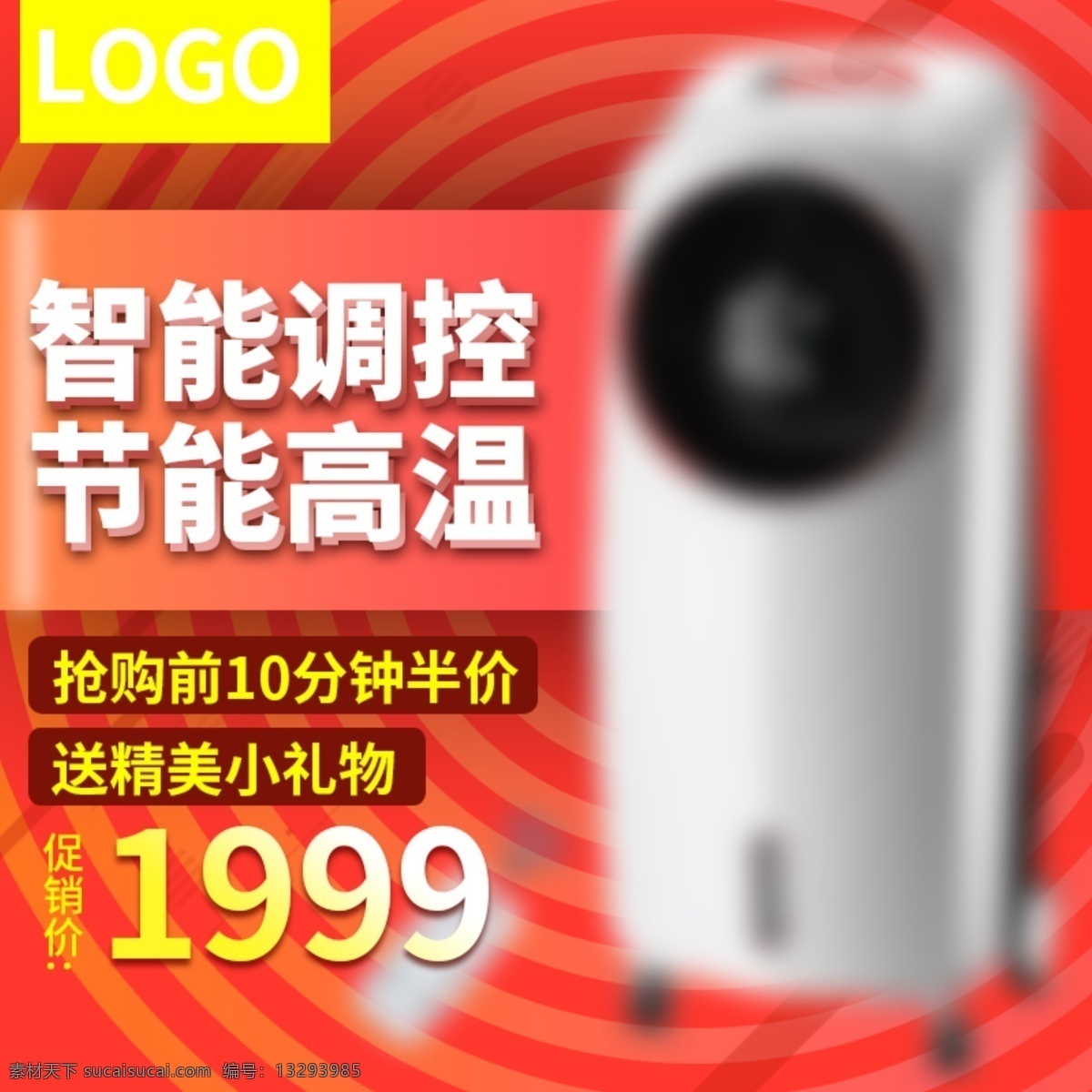 电商 淘宝 家电 活动 主 图 直通车 红色 背景 logo 半价 促销 底纹 电商淘宝 火热红色 家用电器 入口图 推广 阴影 直通车图 主图 钻展图