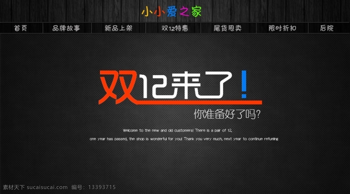 节日 双12 淘宝 淘宝界面设计 淘宝装修模版 源文件 首页 主 海报 模板下载 主海报 淘宝素材 淘宝促销标签