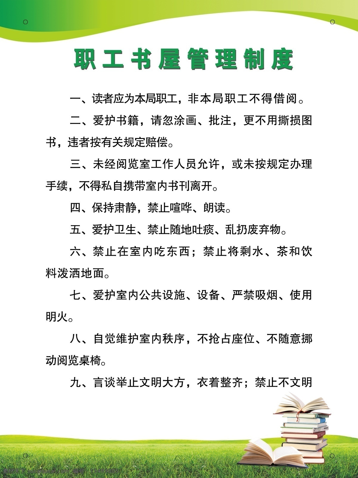 职工 书屋 管理制度 图书室 书 制度 绿色 草地