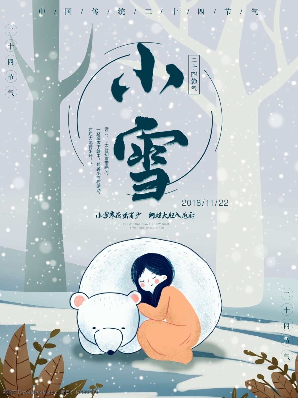 原创 卡通 绿 调 小雪 海报 原创卡通 绿调 小雪节气 节气海报 小雪海报