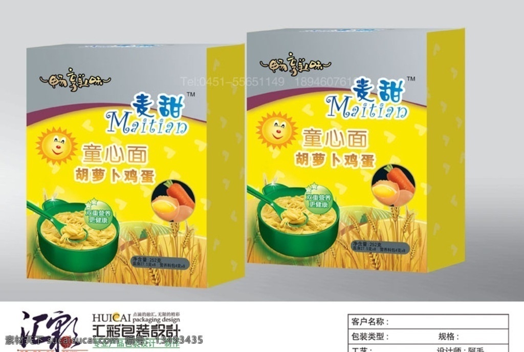 童心 包装 童心面 面条 碗 萝卜 鸡蛋 太阳 小麦 绿色 黄色 灰色 包装设计