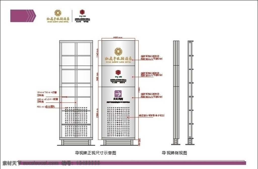 半坡 湖 大酒店 导 视 牌 详图 半坡湖 导视牌 立柱 材质工艺 尺寸 标识标志图标 矢量