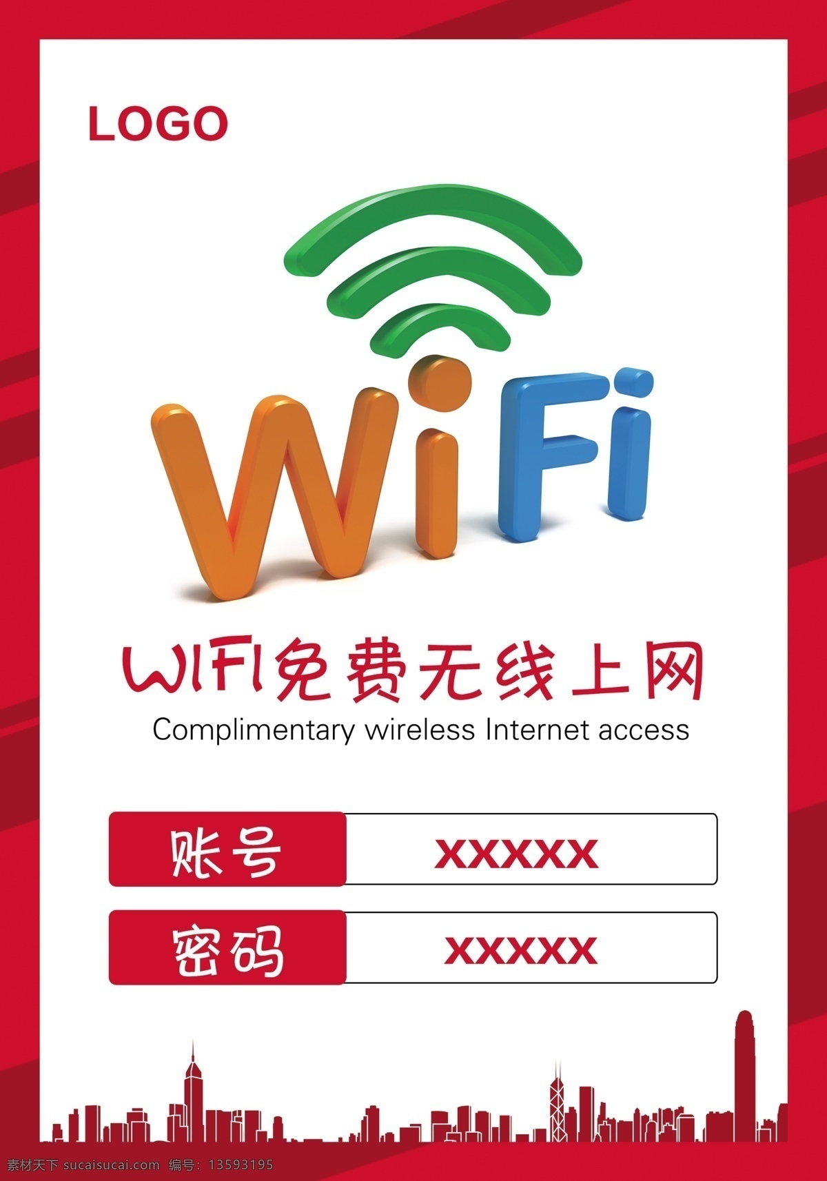 无线上网 wifi 免费 无线 上网 台卡