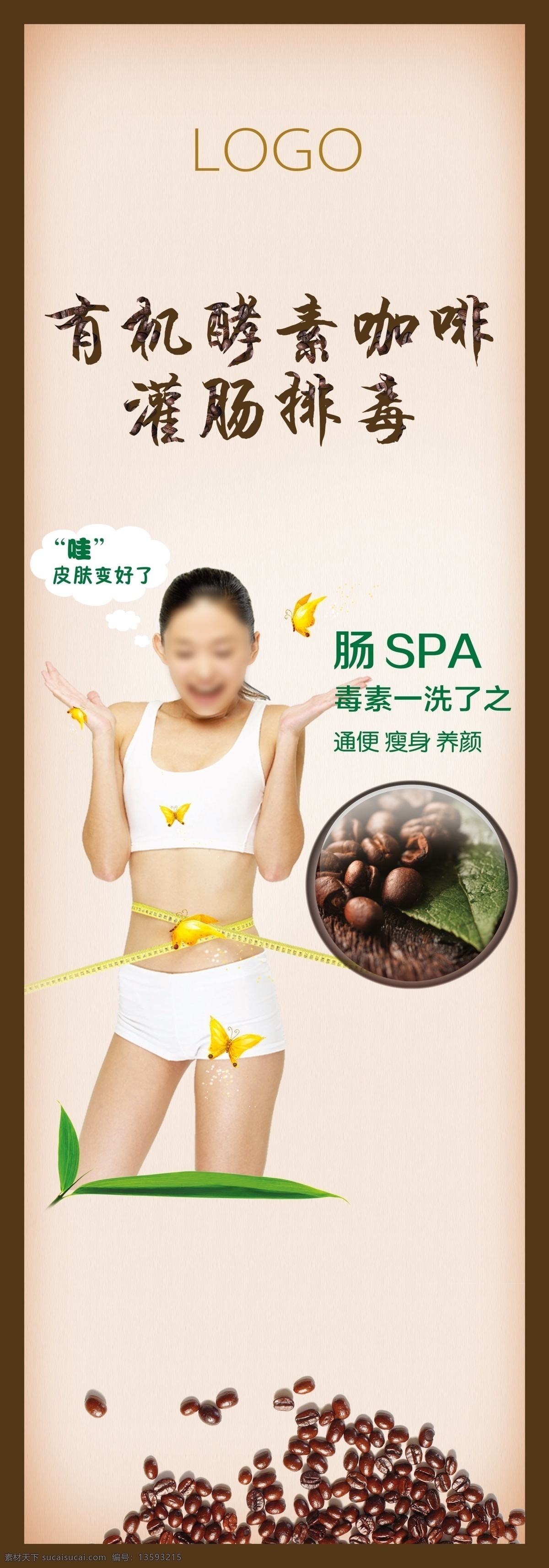灌肠 咖啡灌肠排毒素材图片下载-素材编号13593215-素材天下图库