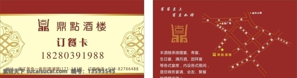 酒楼订餐卡 订餐卡 中国风 古典名片 中国元素 证卡vip类 名片卡片 矢量