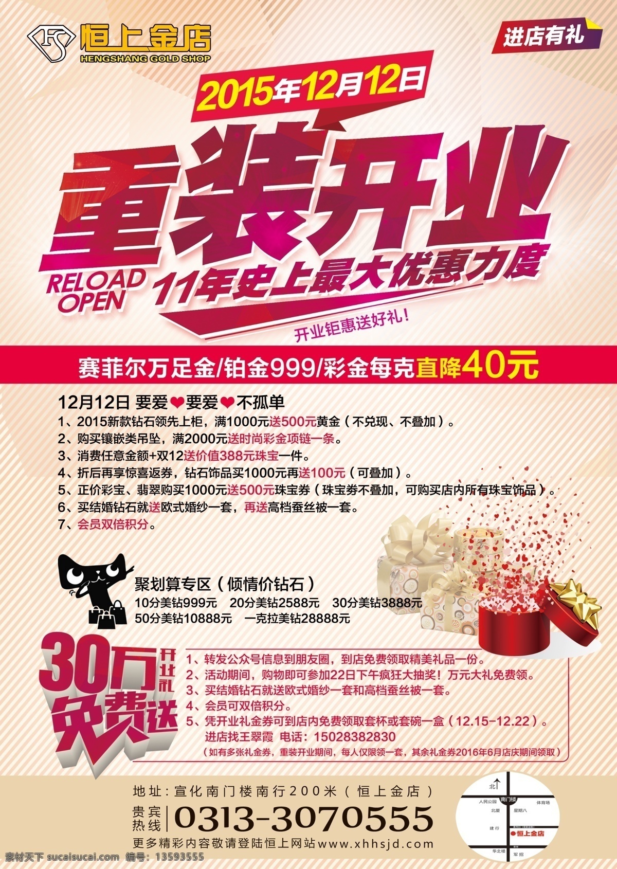 开业海报 重装开业 开业大吉 隆重开业 开业 盛大开业 钜惠来袭 双12 聚划算 翡翠 珠宝 首饰 玉 海报 灯箱 单面 dm单 传单 宣传单 节日海报 金店 钻石 裸钻 礼品 礼盒 礼物 展板 海报设计黄金 饰品 银饰 分层