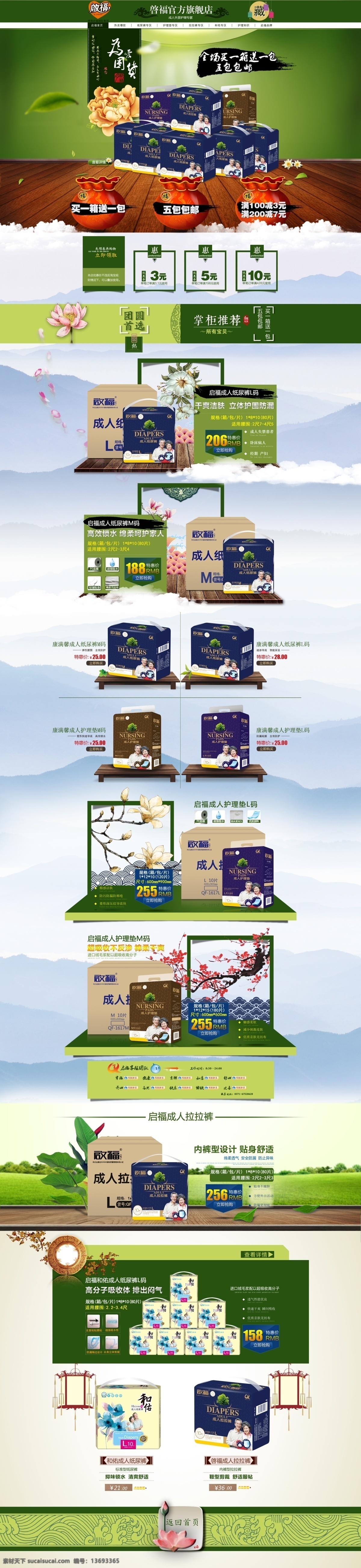 成人 失禁 护理产品 首页 中国风首页 护理 绿色主题 白色