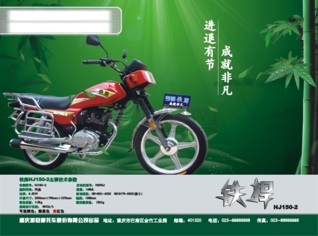 铁 捍 单 页 摩托车 竹叶 竹子 卡通 动漫 可爱