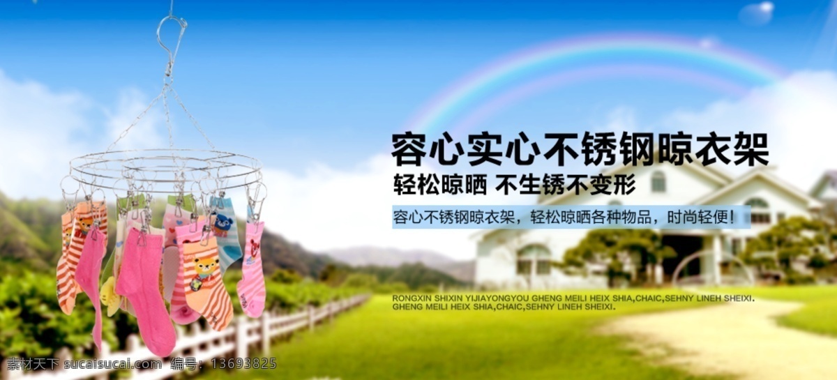 晾衣架 田园背景 网页模板 源文件 中文模板 晾 衣架 海报 模板下载 晾衣架海报 淘宝 不锈钢晾衣架 淘宝素材 淘宝促销标签