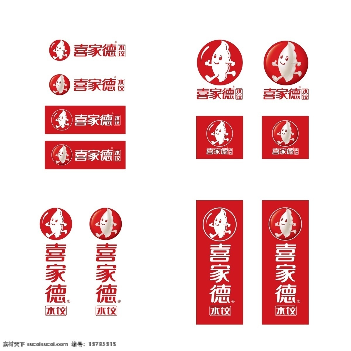 喜 家 德 水饺 品牌 展现 喜家德 logo logo设计