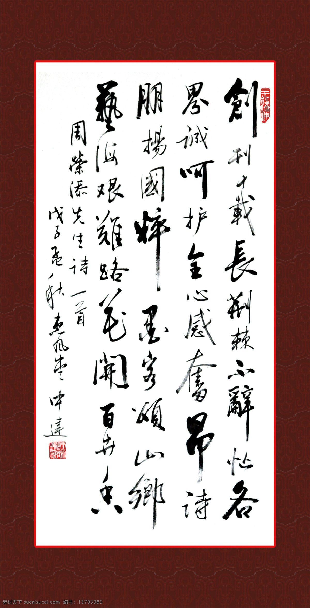 行书书法作品 行草 原创 原创素材 书法 书法字 书法国画 书法作品 书法图片 印章 印章图片 印章水印 印章素材 印章矢量图 印章图案 宽幅 古代 名画 专题 绘画书法 文化艺 文化艺术