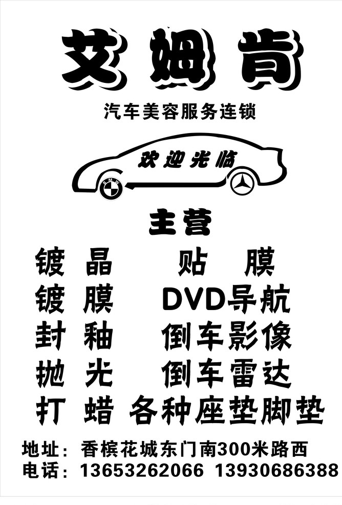 洗车脚垫 洗车 脚垫 牛皮纸 汽车 脚丫 可爱