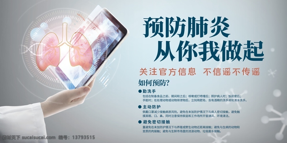 肺炎 宣传 展板 新型冠状病毒 健康科普宣传 科普宣传栏 健康宣传栏 冠状病毒肺炎 健康科普知识 冠状病毒 临床表现 密切接触者 正确戴口罩 预防新冠病毒 预防新型肺炎 正确洗手 七步洗手法 医院宣传展板 城市宣传展板 社区宣传展板 肺炎知识宣传 展板设计模板 怎样戴口罩 医学隔离 分层