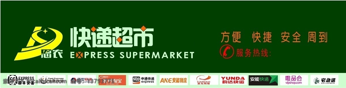 快递超市招牌 快递超市 店招 门头