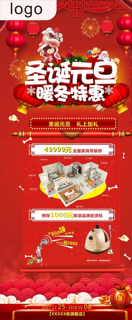 元旦 圣诞 盛典 展架 2019 海报