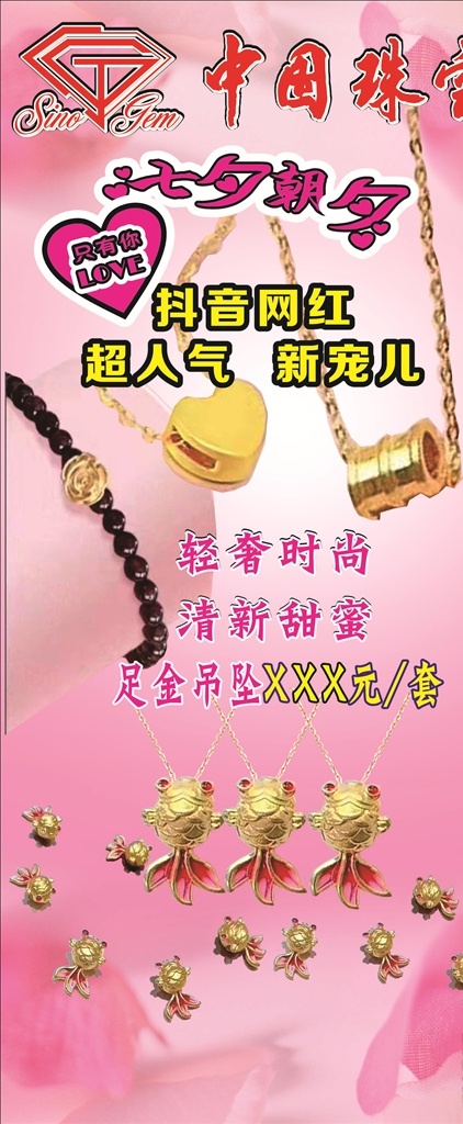 中国珠宝七夕 中国珠宝 七夕 情人 情人节 浪漫七夕 礼品 巨大盛宴 倾情呈现 中国珠宝展架 七夕展架