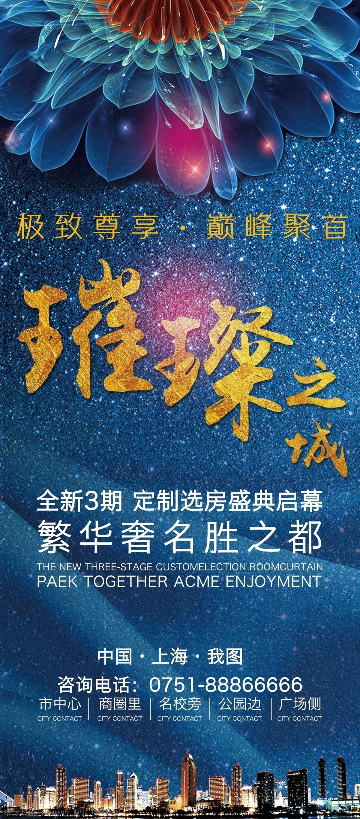 高端 大气 蓝色 背景 房地产 开盘 宣传 x 展架 房地产广告 蓝色背景 大气背景 楼盘开盘 房地产展架 房地产宣传 房地产开盘 商品楼宣传 商品楼广告 售楼展架 展架设计模板 免费设计模板 psd分层 闪光背景 高端大气 宣传背景 房地产背景 蓝色大气 背景蓝色