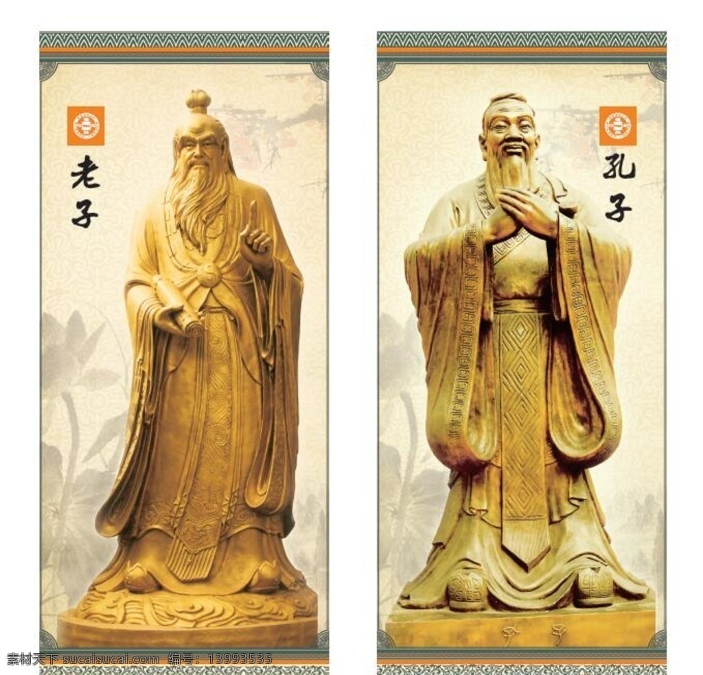 孔子像 老子像 传统文化 孔子 老子 圣贤 道德文化 文化艺术