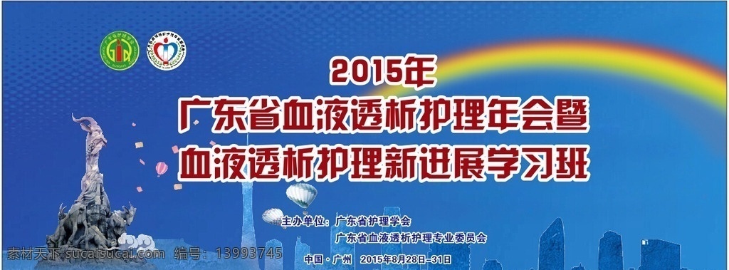 医学演讲背景 演讲背景 广东护理学会 血液透析护理 医学背景 医学演讲 背景 蓝色背景 分层素材 羊城 现代科技 医疗护理