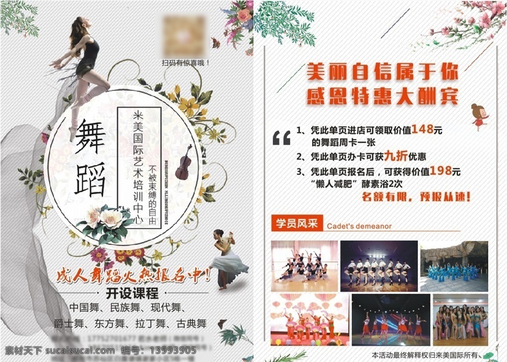 舞蹈 招生 宣传单 瑜伽 优雅 优美 舞蹈宣传单 文艺宣传单 瑜伽宣传 舞蹈班 舞蹈招生 舞蹈培训 芭蕾 芭蕾宣传单 文化艺术 舞蹈音乐