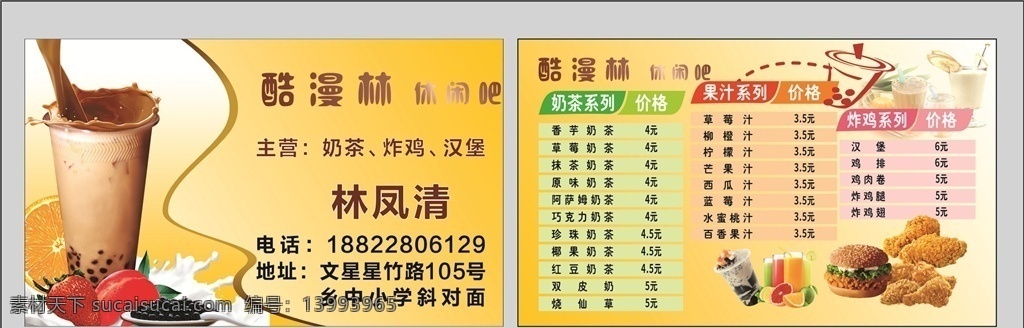 饮料名片 冷饮店名片 奶茶店名片 冰名片 牛奶名片 珍珠奶茶名片 饮品店名片 下午茶名片 茶点名片 咖啡店名片 花纹名片 花店名片 纹路名片 动感线条名片 个性名片 时尚名片 简约名片 名片 名片模版 低碳 卡片 高档名片 炫丽彩色名片 名片设计 名片卡片