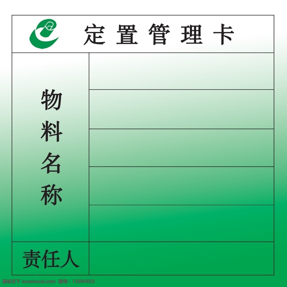 定置管理卡 定置 管理卡 晨鸣 绿色