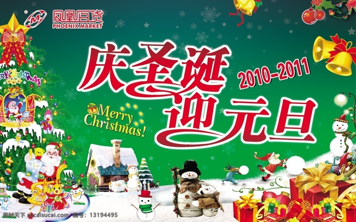 节日素材 铃铛 庆圣诞 圣诞吊旗 圣诞节 圣诞礼盒 圣诞饰品 圣诞小屋 迎元旦 雪人圣诞树 小矮人 雪球 雪花 珠子 源文件 海报 吊旗设计