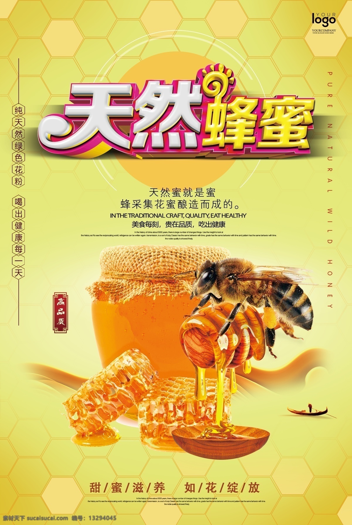 时尚 大气 天然 蜂蜜 海报 蜂蜜海报 蜂蜜广告 蜂蜜包装 蜜蜂 野生蜂蜜 蜂蜜百香果 蜂蜜展板 蜂胶 天然蜂蜜 自然蜂蜜 蜂蜜宣单 蜂蜜画册 蜂蜜模板 蜂蜜制作 蜂蜜工艺 蜂蜜展架 绿色蜂蜜 蜂蜜插画 蜂蜜文化 蜂蜜图片 蜂蜜养殖 蜂蜜设计 蜂蜜产品 蜂蜜礼品盒 蜂蜜外盒包装 蜂蜜制作工艺 蜂蜜素材 蜜蜂养殖