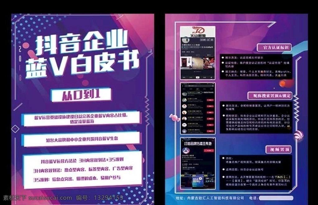 抖音认证彩页 抖音 抖音认证 抖音彩页 抖音宣传页 抖音智能科技 人工智能 火山智能