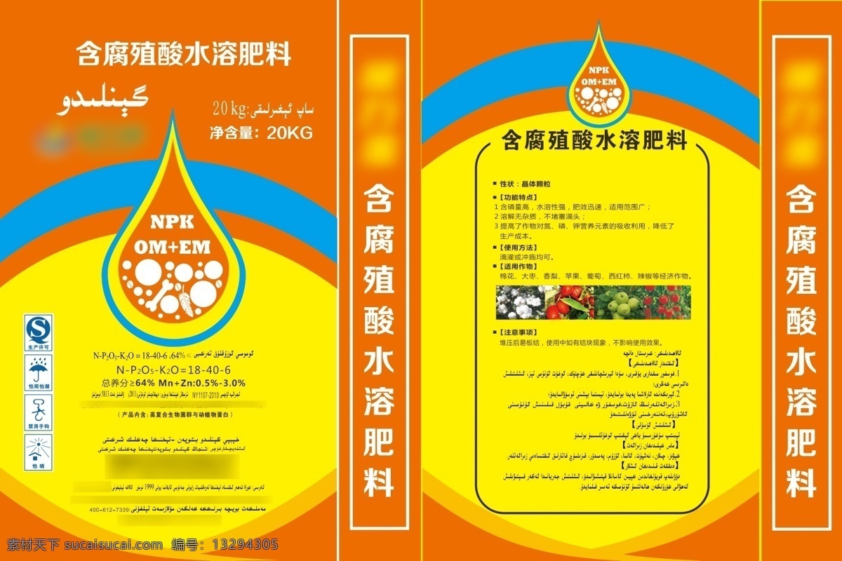 水溶 肥 滴灌 包装袋 水溶肥 滴灌肥 肥料 包装 水滴 psd素材 分层 源文件
