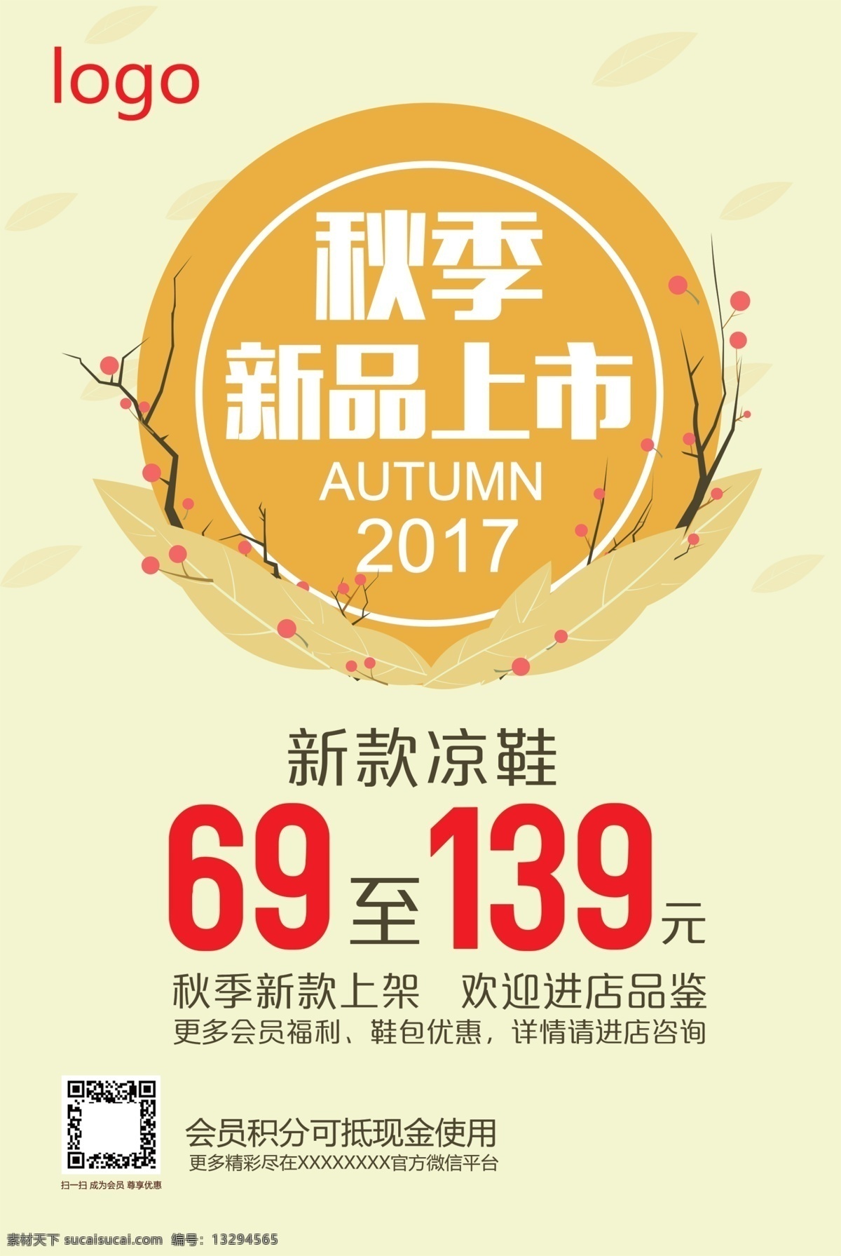秋季 新品 商业 轮 播 海报 黄色 新品上市 展板 秋 新款 季节