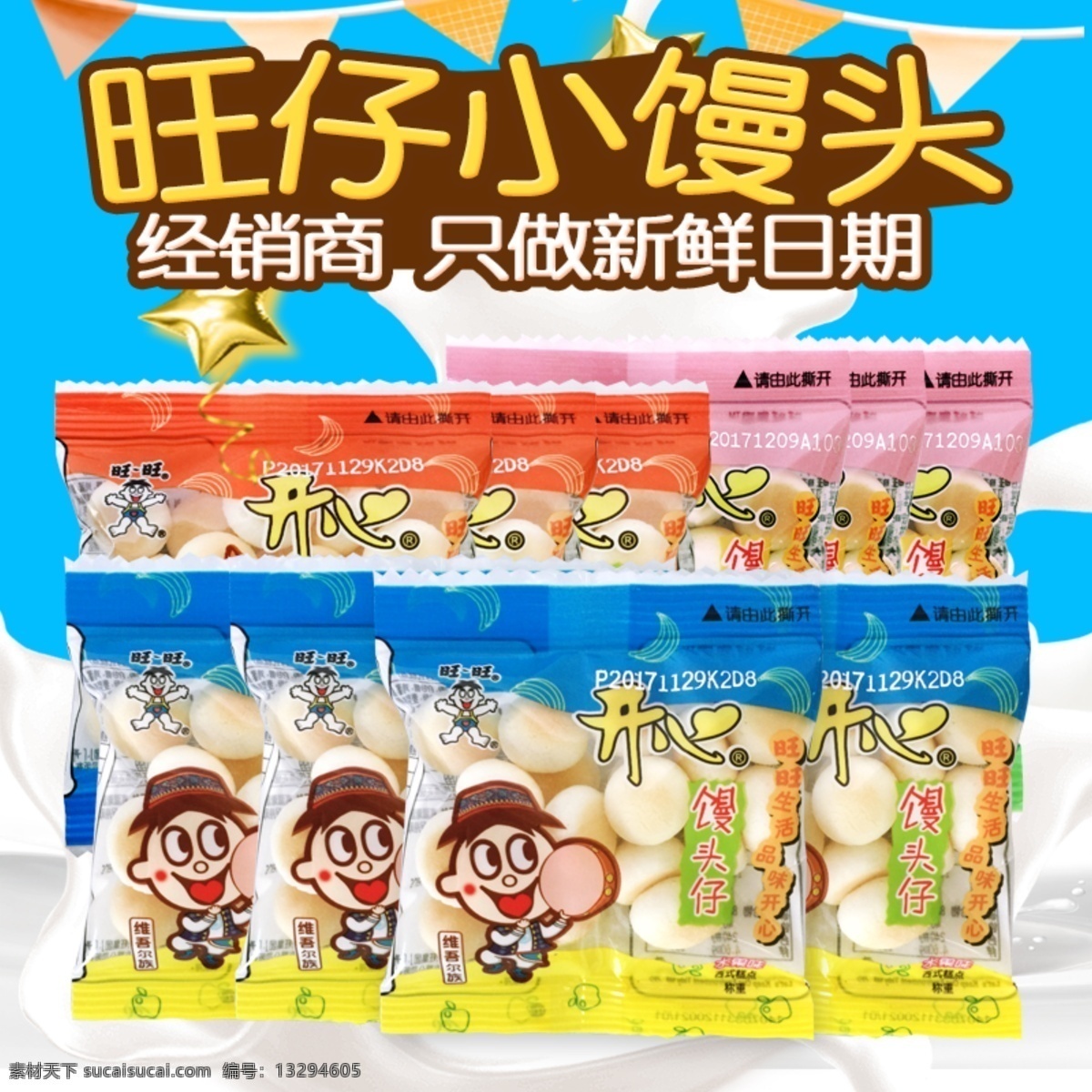 旺旺 小 馒头 小包 装 主 图 电商零食主图 淘宝 推广 食品类