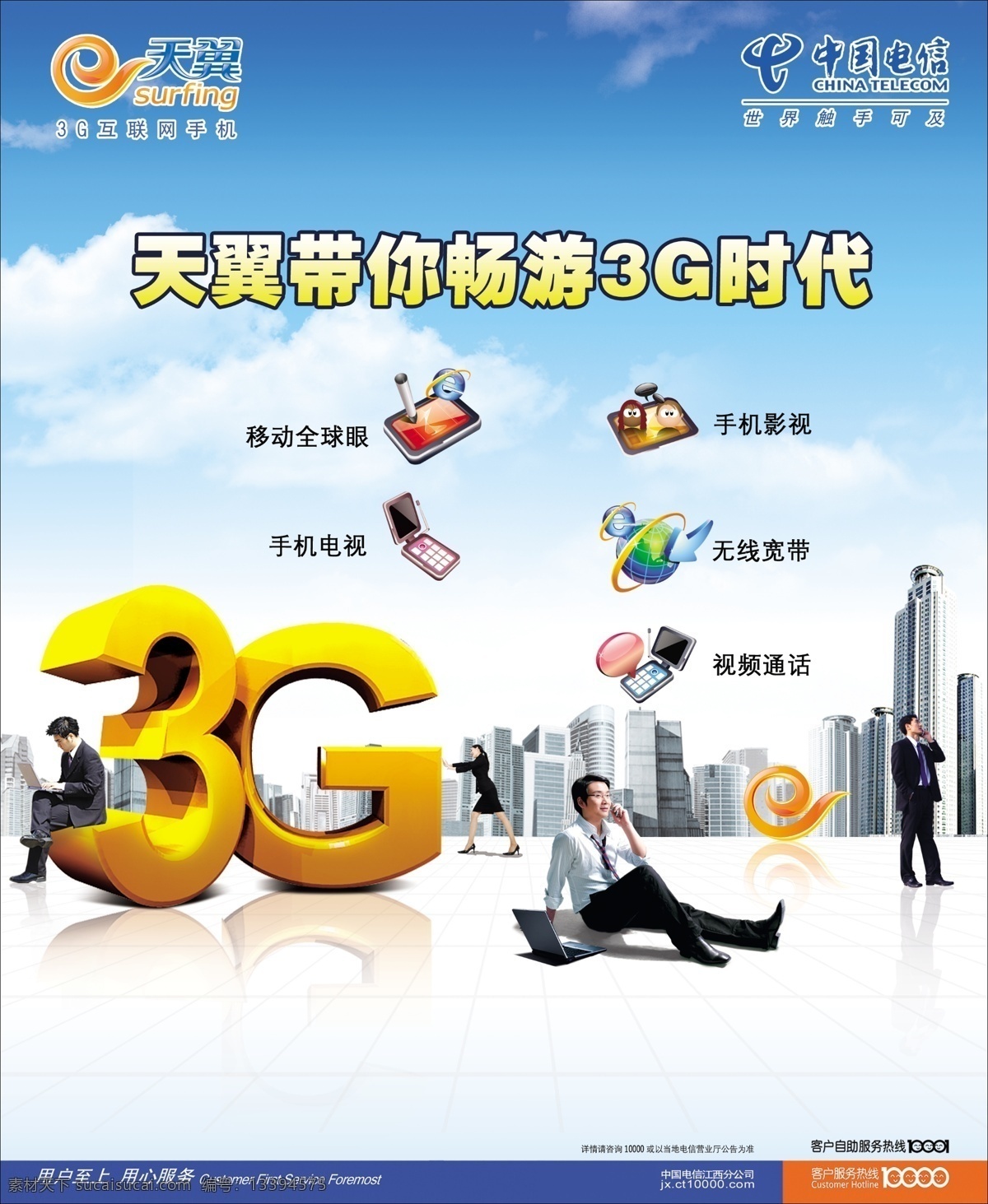 笔记 广告设计模板 其他模版 人物 视频通话 手机电视 天翼 中国电信 3g 互联网 手机 无线宽带 无线上网 源文件库 矢量图 现代科技