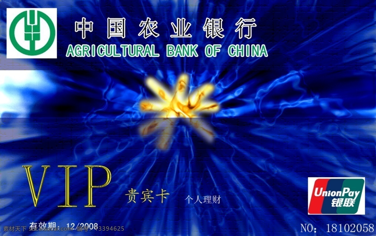 农业银行 贵宾卡 分层 卡片设计 名片 源文件