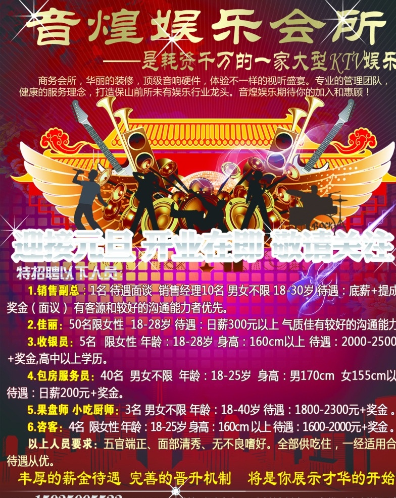 娱乐会所海报 ktv 娱乐会所 紫色方格背景 鼓号 喇叭 人物剪影 浮云 分层