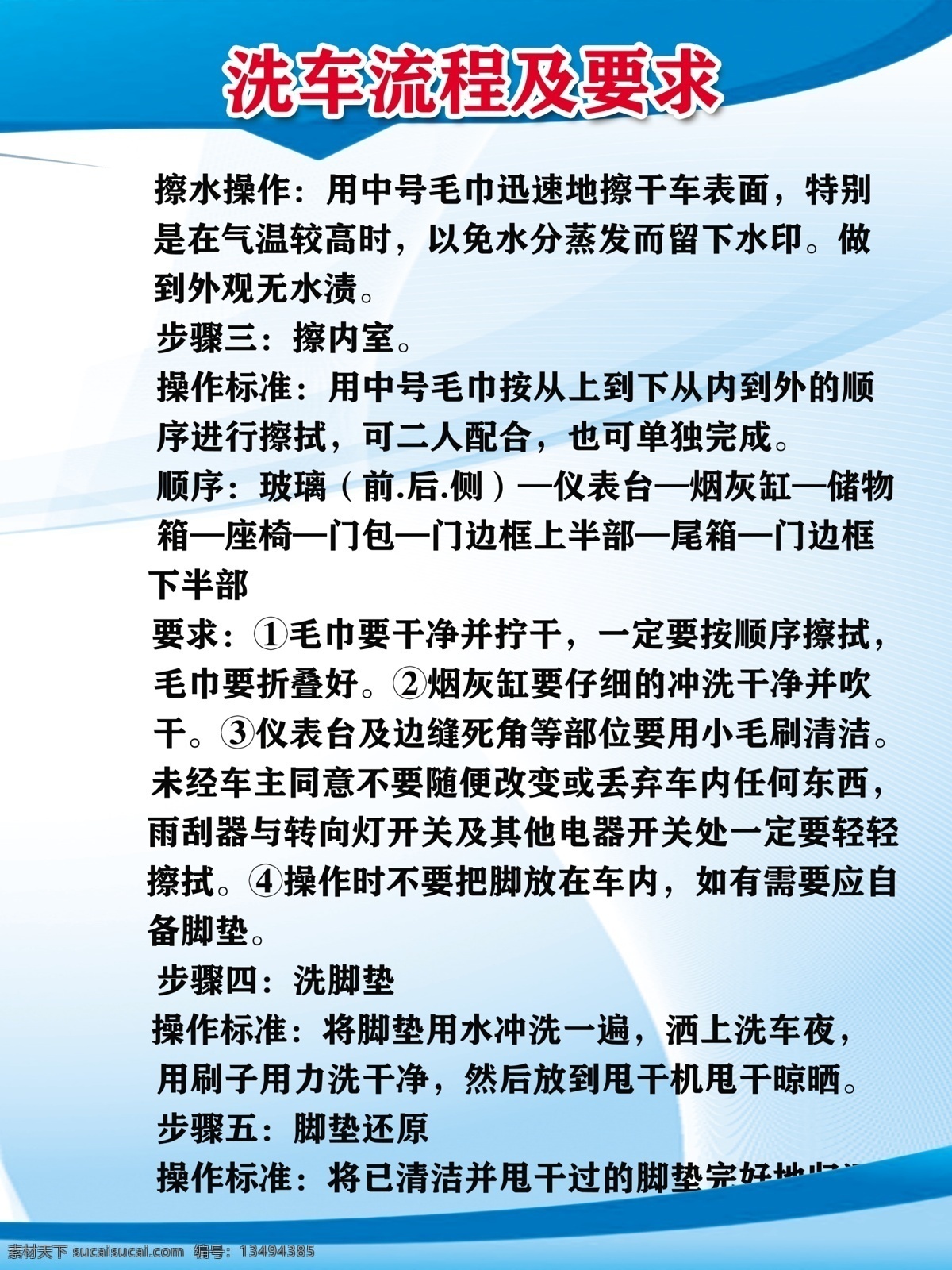 洗车店流程 洗车流程 洗车规章制度 洗车步骤 洗车 制度