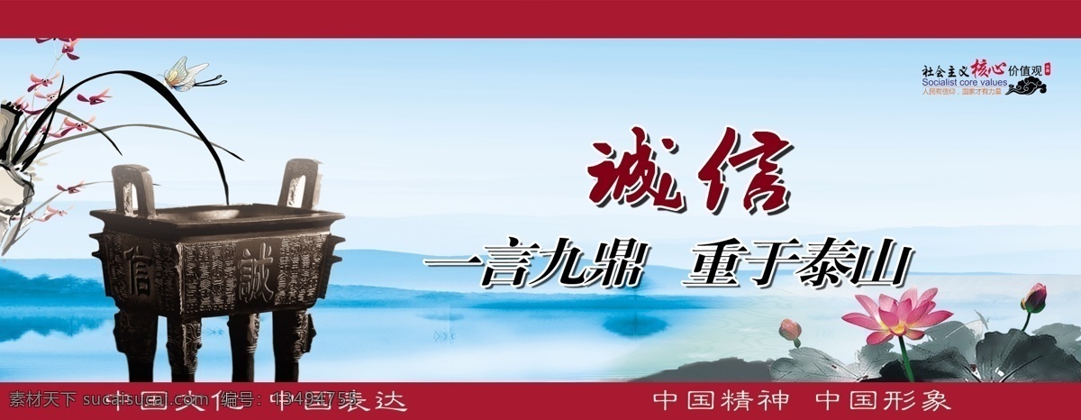 诚信 社会主义 核心价值观 社会主义核心 价值观 核心价值观画 核心价值观图 富强 民主 文明 和谐 自由 平等 公正 法治 爱国 敬业 友善 单位价值观 企业价值观 党建文化 中国梦
