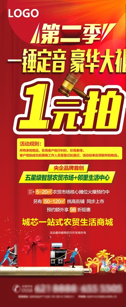 地产活动展架 拍卖展架 房地产x展架 1元拍展架
