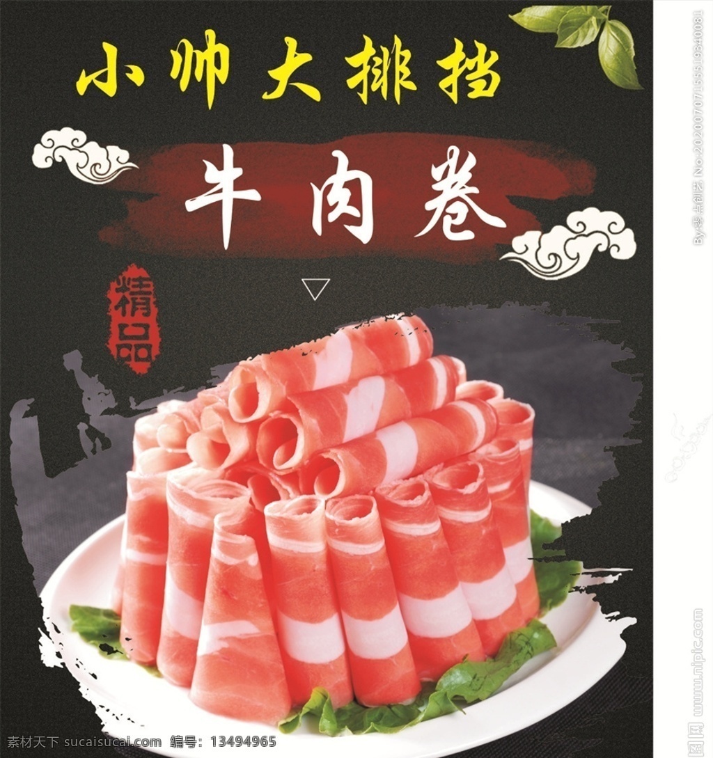 肉卷 牛肉卷海报 美食 美食诱惑 美食宣传 外卖美食 美食美味 美味 快餐 吃货 餐饮促销海报 餐饮广告 菜品 吃货节 吃货海报 美食节 早餐 小吃店 舌尖上的美食 餐饮 餐饮促销 美食展架 餐饮海报 美食宣传单 美食海报 美食广告 特色美食