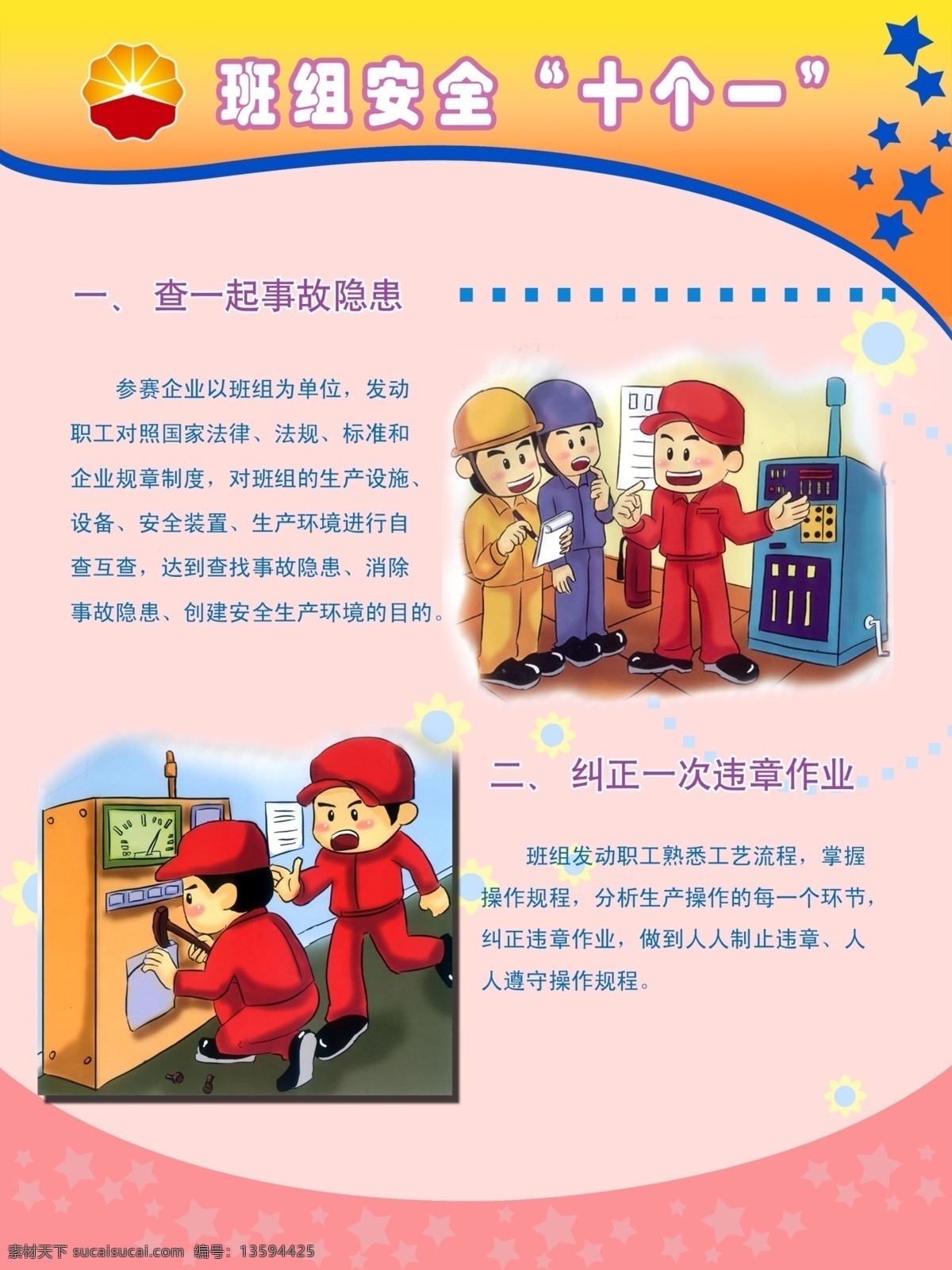班组 安全 十 班组安全 安全月 安全生产 安全操作 安全施工 安全检查 关于社区 分层