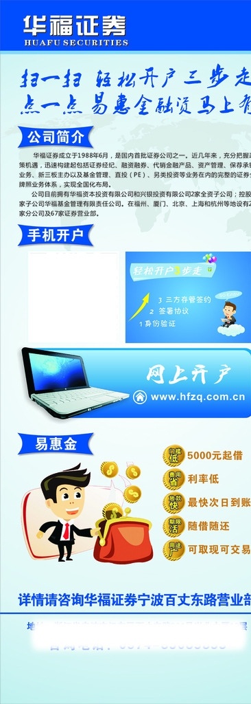 华福证券 证券公司 证券 展架 卡通人物 金币 证券开户 易拉宝 海报