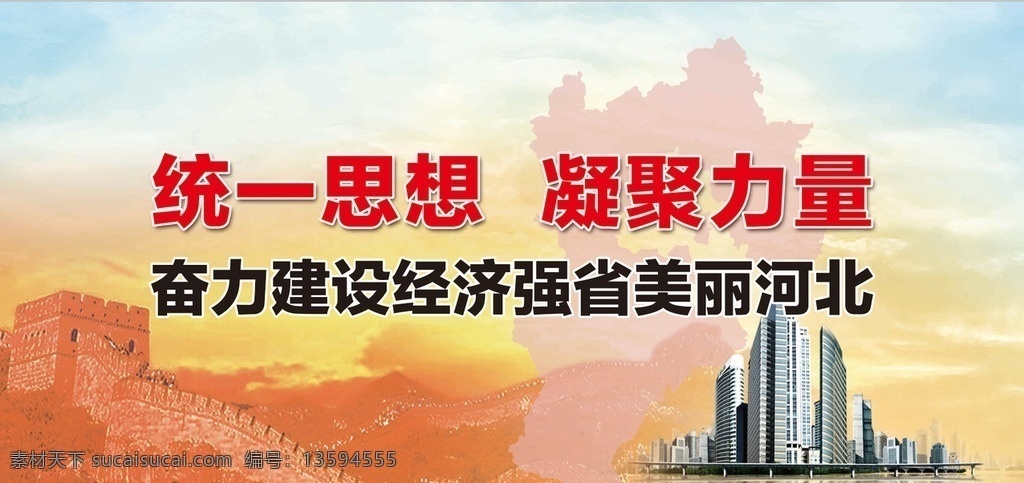 经济强省 美丽河北 经济 强省 建设 美丽 河北 分层