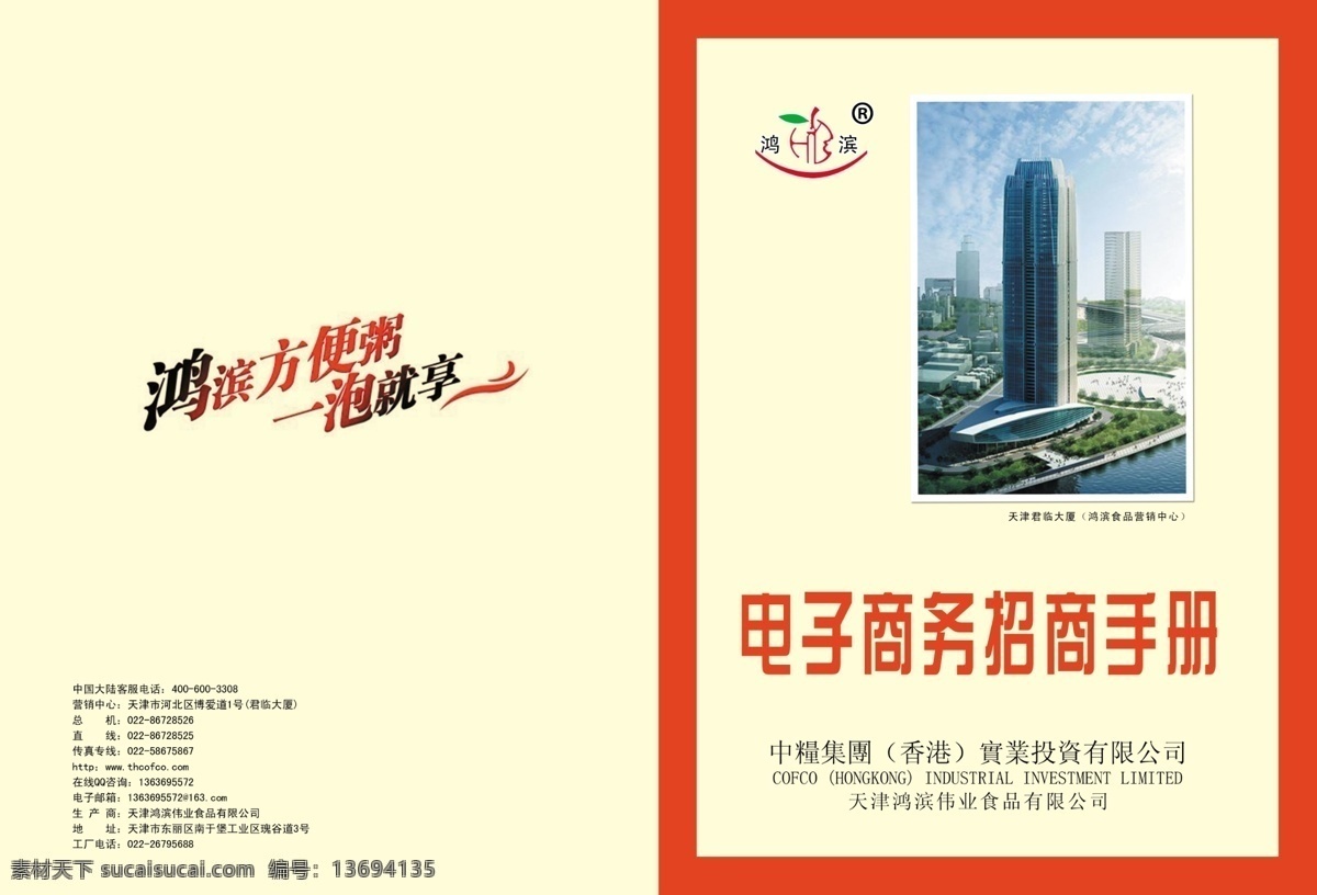 广告设计模板 画册设计 建筑 楼房 手册封面 源文件 招商手册 招商 手册 模板下载 商务招商手册 其他画册封面
