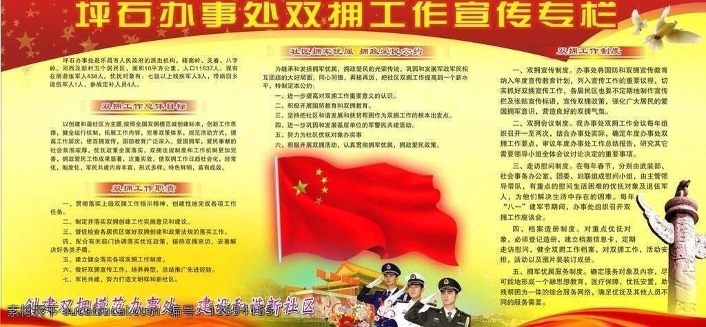 双拥工作 宣传 红旗 华表 黄色 军人 双拥 展板 展板模板 双拥工作宣传 双拥模范 红色题头 矢量 其他展板设计
