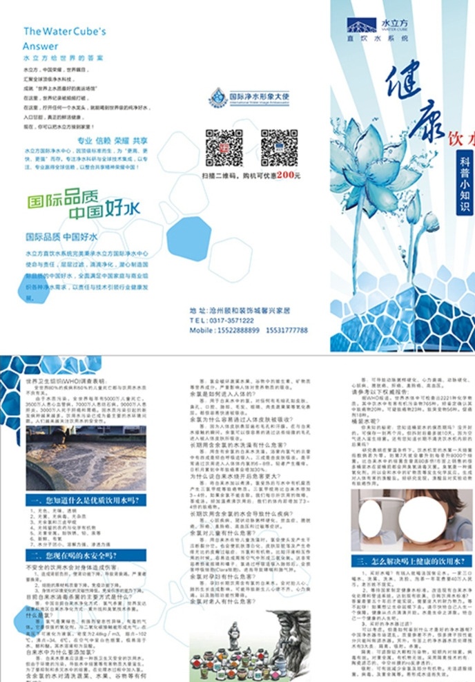 饮用水三折页 健康饮用水 水彩页 三折页 水立方 单页设计