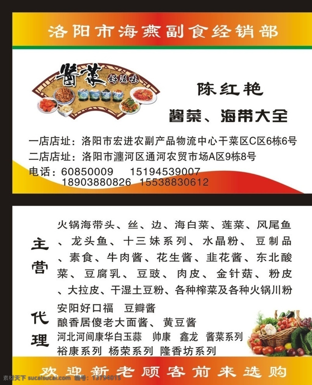 副食经销名片 戴 师傅 粮油 名片 卡片 宣传品 纸张名片 名片卡片 矢量