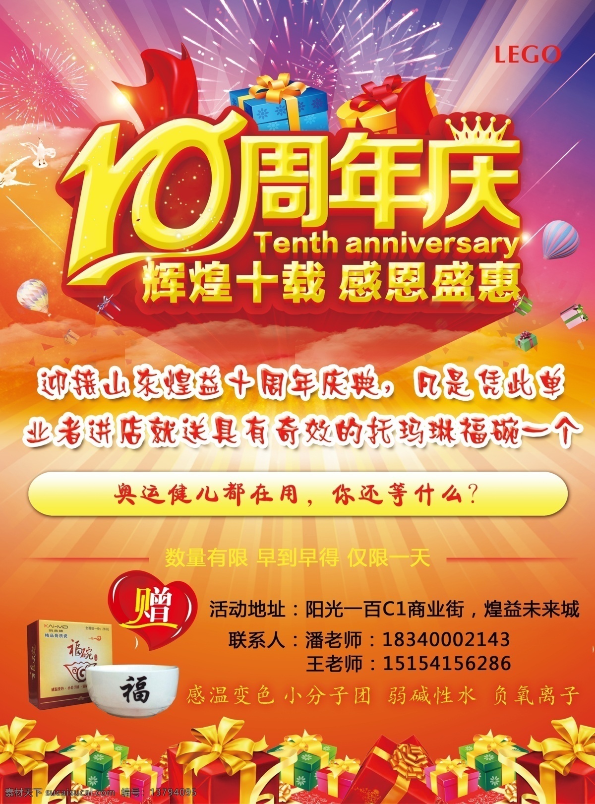 十 周年庆典 单 页 十周年 单页 宣传 店庆 优惠 分层 背景素材
