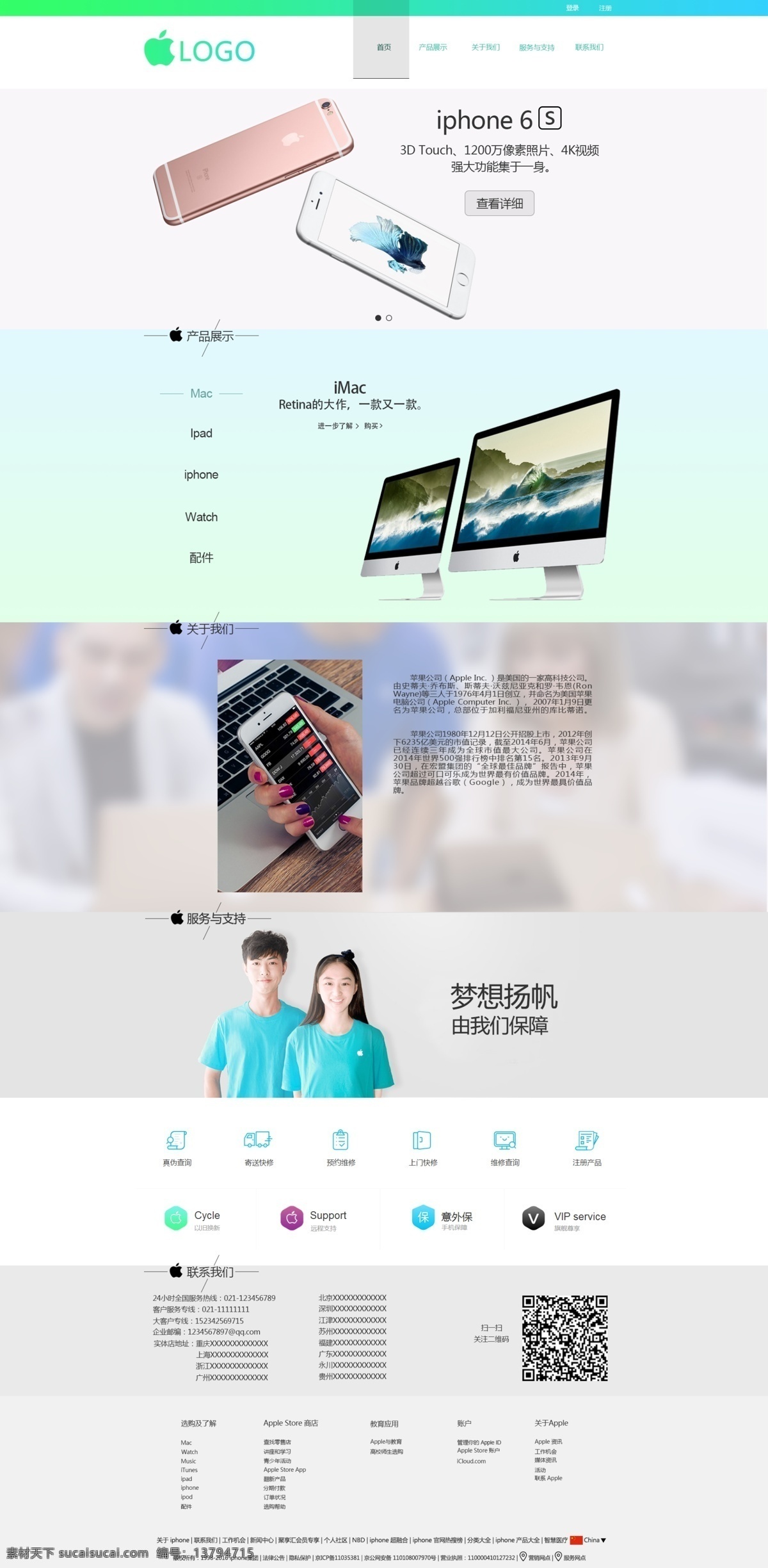 手机网页 iphone 网页 官网网页 手机 banner