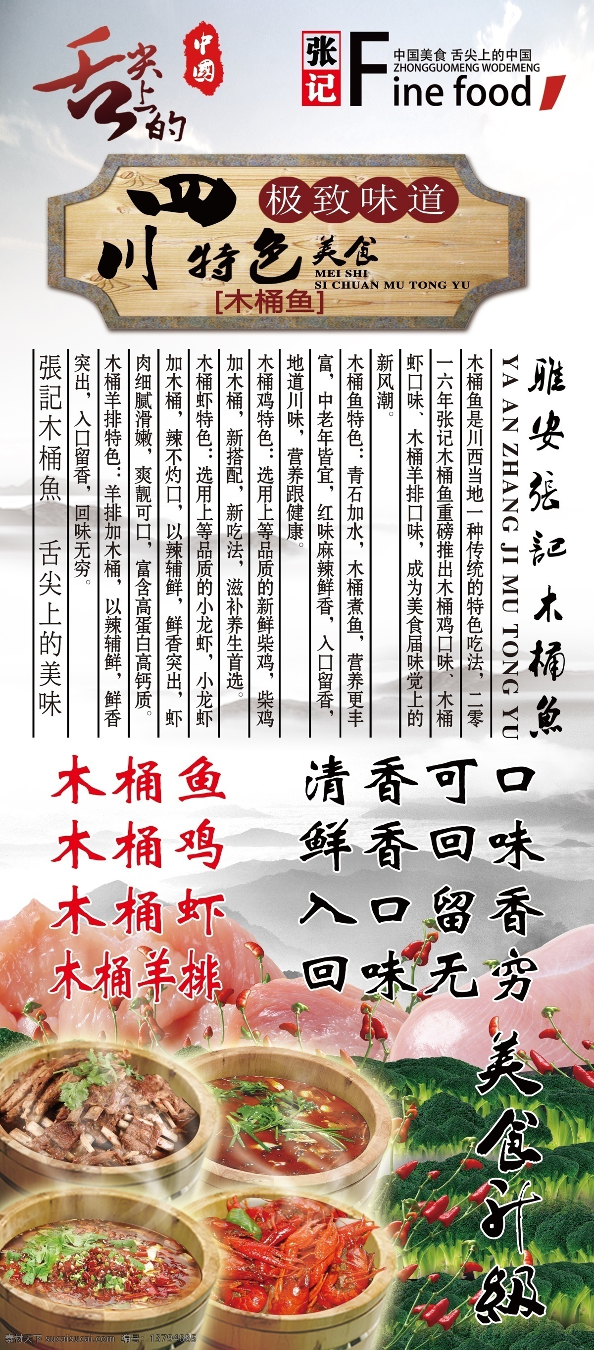 木桶鱼展架 代金券 舌尖上的美食 优惠券 中国古风 木桶鱼 木桶鸡 四川特色 白色